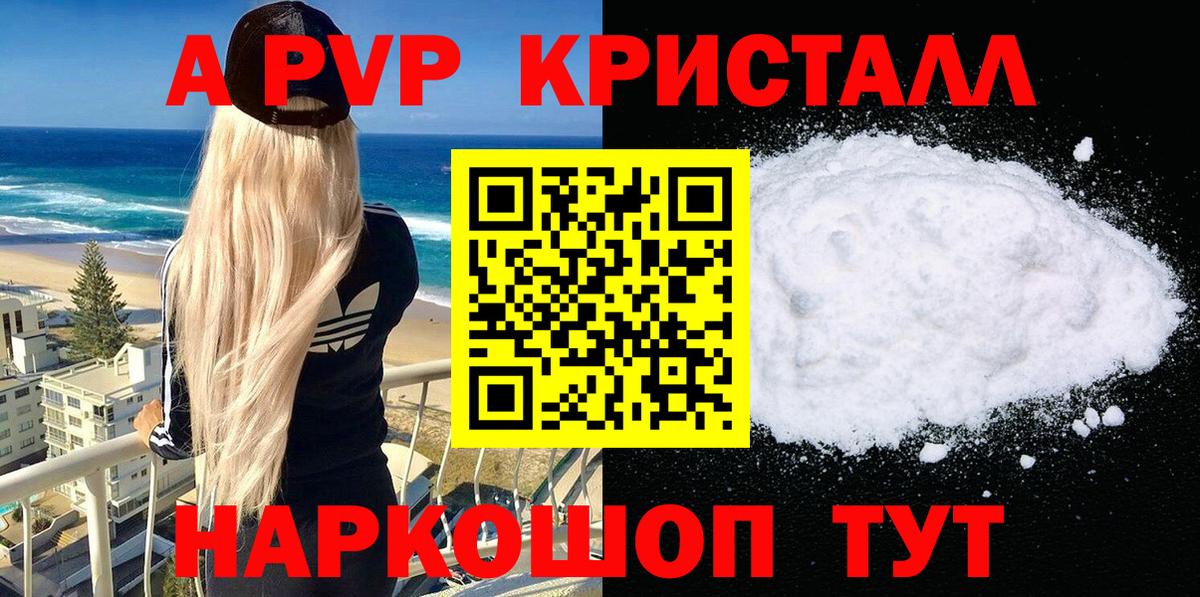 Alpha-PVP Crystall  цены   Минеральные Воды  A-PVP крисы CK  Вход с VPN  А ПВП Crystall 