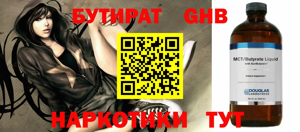 Бутират  Бутират жидкий экстази  Вход с VPN  Минеральные Воды 