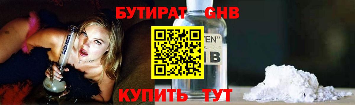 Бутират бутандиол Минеральные Воды