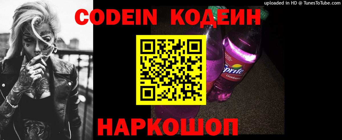 Минеральные Воды  Кодеиновый сироп Lean напиток Lean (лин)  Codein напиток Lean (лин)  Вход с VPN 