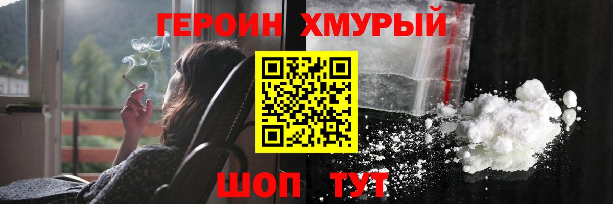 ГЕРОИН гречка Минеральные Воды