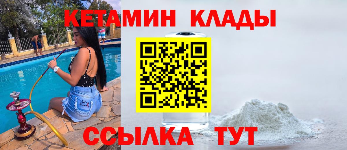 Минеральные Воды  Кетамин VHQ  Вход с VPN 